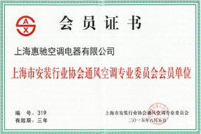 安裝行業(yè)協(xié)會通風空調專業(yè)會會員單位
