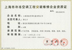 上海冷凍空調工程安裝維修企業(yè)